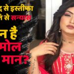 Anmol Gagan Mann Punjab