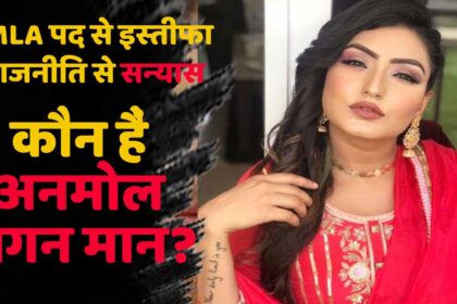 Anmol Gagan Mann Punjab