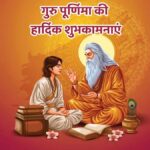 guru purnima 2025 Sandesh