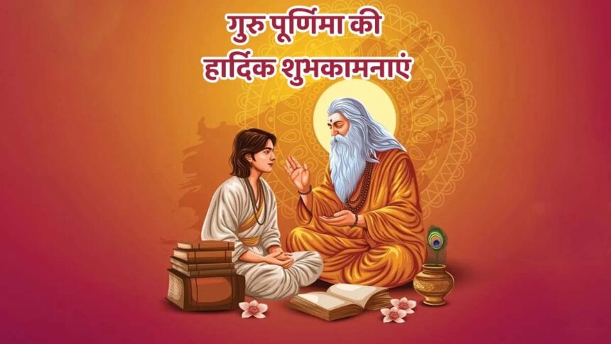 guru purnima 2025 Sandesh