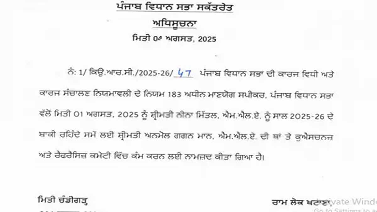 Anmol Gagan Mann MLA Punjab