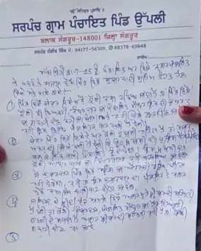 पंचायत द्वारा जारी किया गया आदेश