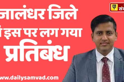 Ban in Jalandhar News