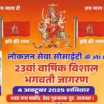 Bharat Nagar Jagran News