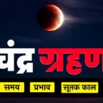 Chandra Grahan 2025