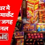 Cracker Market in Jalandhar