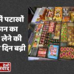 Cracker Market in Jalandhar Punjab