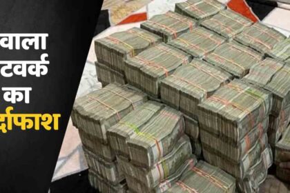 Hawala Network Punjab