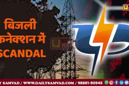 PSPCL Electricity Connection News