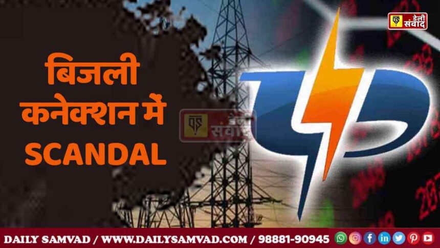 PSPCL Electricity Connection News