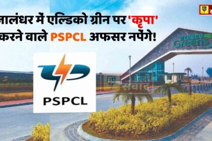 PSPCL Eldeco Green News