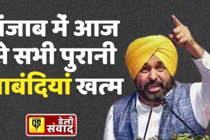 Punjab CM Bhagwant mann Announce