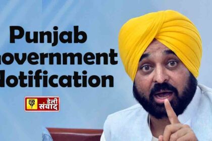 Punjab Government Notification