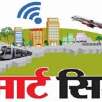 Smart City Jalandhar