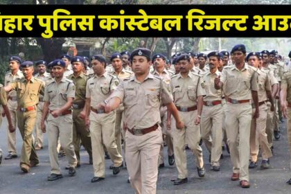 bihar police result 2025