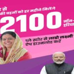 दीनदयाल लाडो लक्ष्मी योजना