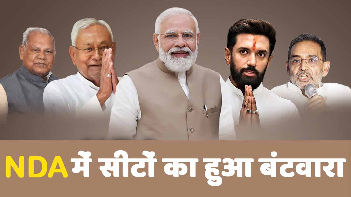 Bihar Election NDA