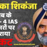 DIG Harcharan Singh Bhullar Case