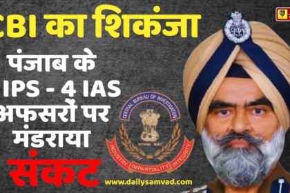 DIG Harcharan Singh Bhullar Case