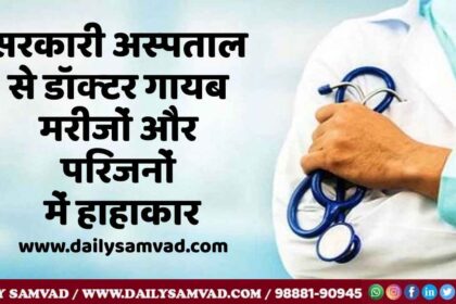 Doctor Missing in Government Hospital Punjab