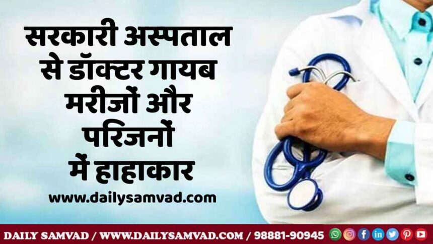 Doctor Missing in Government Hospital Punjab