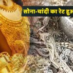 Gold and Silver Rate