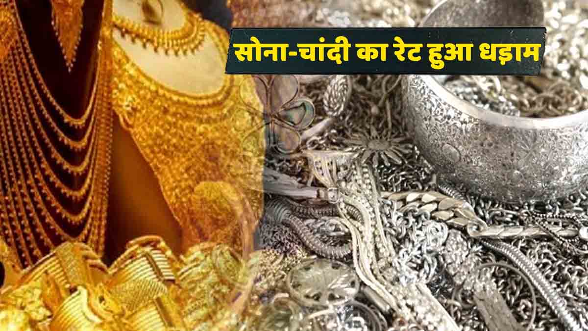 Gold and Silver Rate