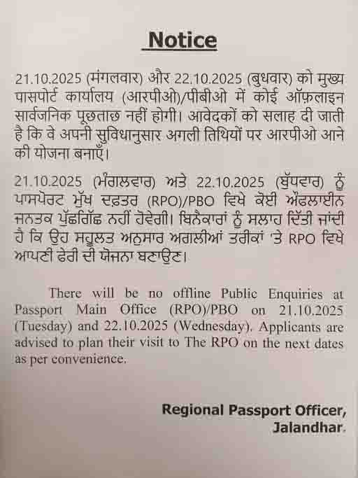Holiday Passport Office Jalandhar News
