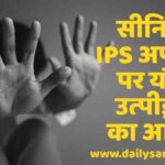 IPS Ratan Lal Dangi News