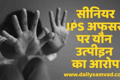 IPS Ratan Lal Dangi News