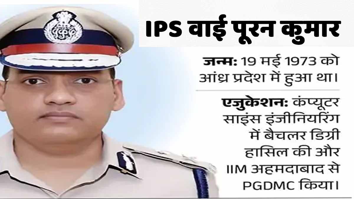 IPS Y Puran Kumar