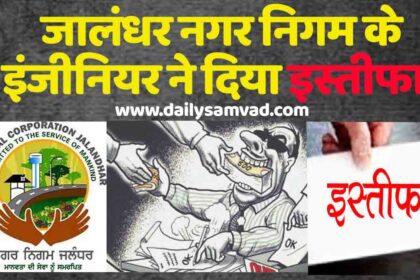 Jalandhar Municipal Corporation News