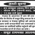 Jalandhar Punjab I Love Muhammad Hindu Muslim Contoversy News Update