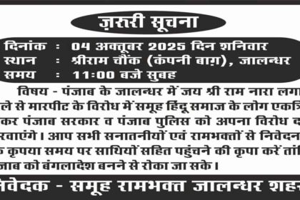 Jalandhar Punjab I Love Muhammad Hindu Muslim Contoversy News Update