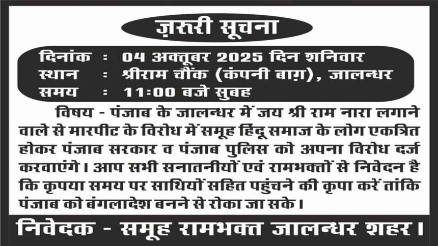 Jalandhar Punjab I Love Muhammad Hindu Muslim Contoversy News Update