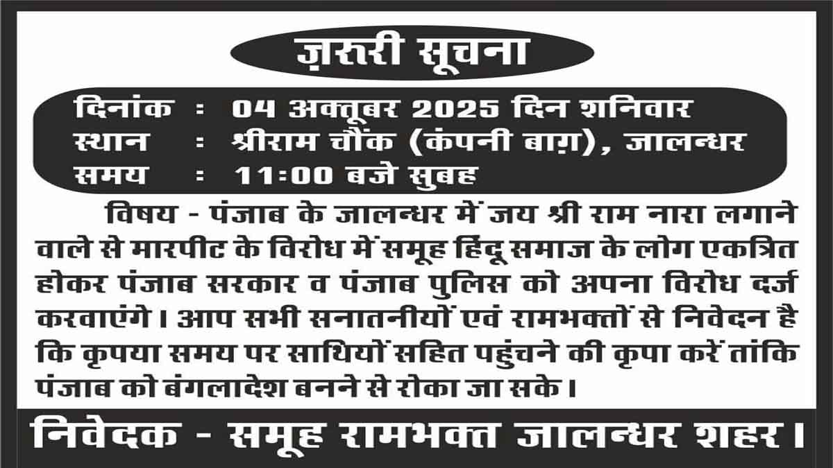 Jalandhar Punjab I Love Muhammad Hindu Muslim Contoversy News Update