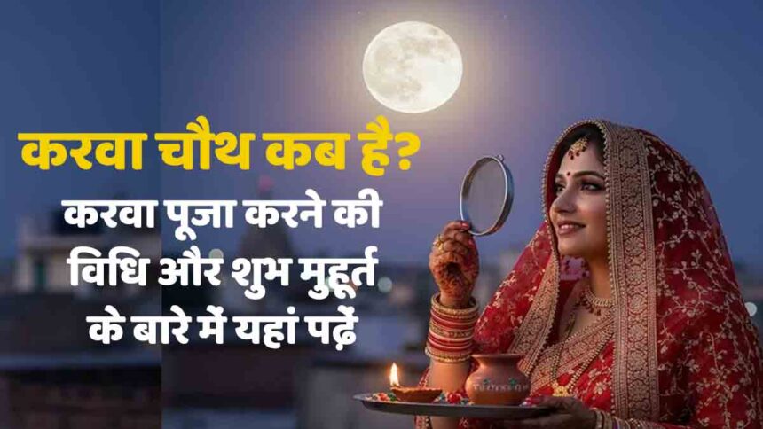 karwa chauth