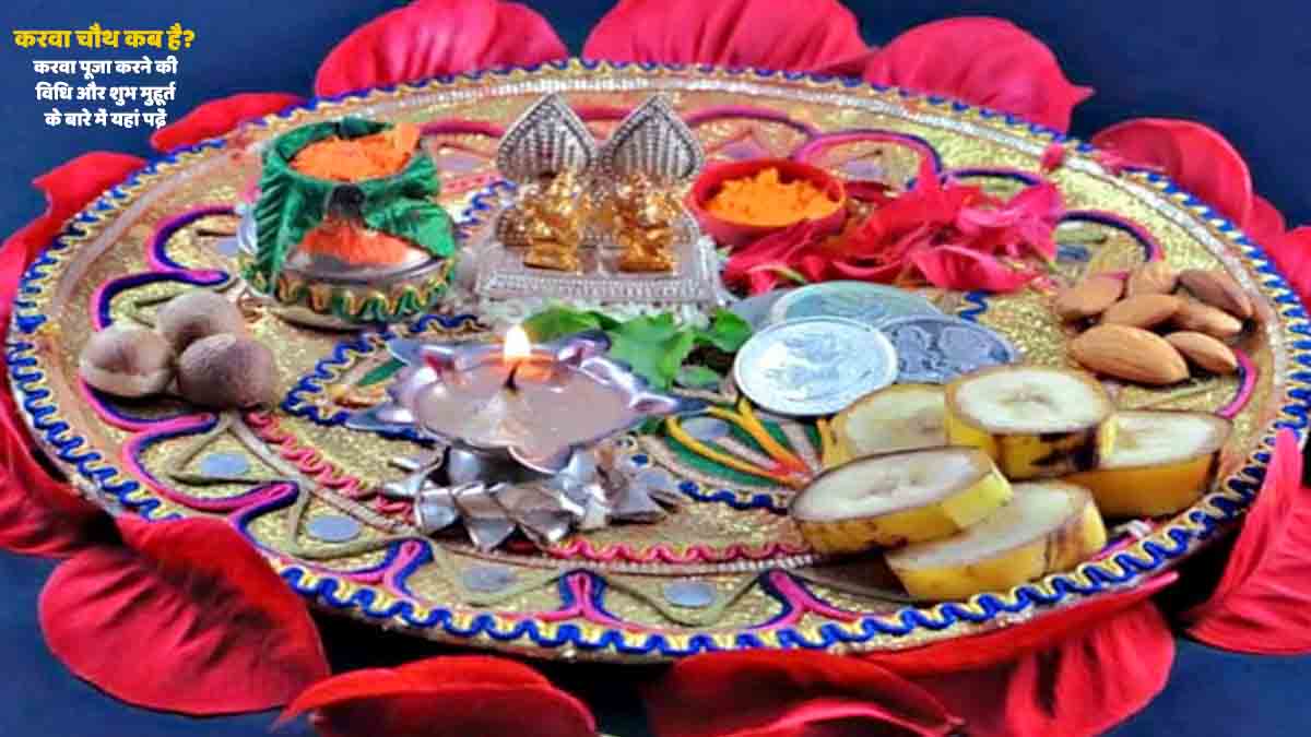 Karwa Chauth