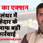 Mayor Jalandhar Action