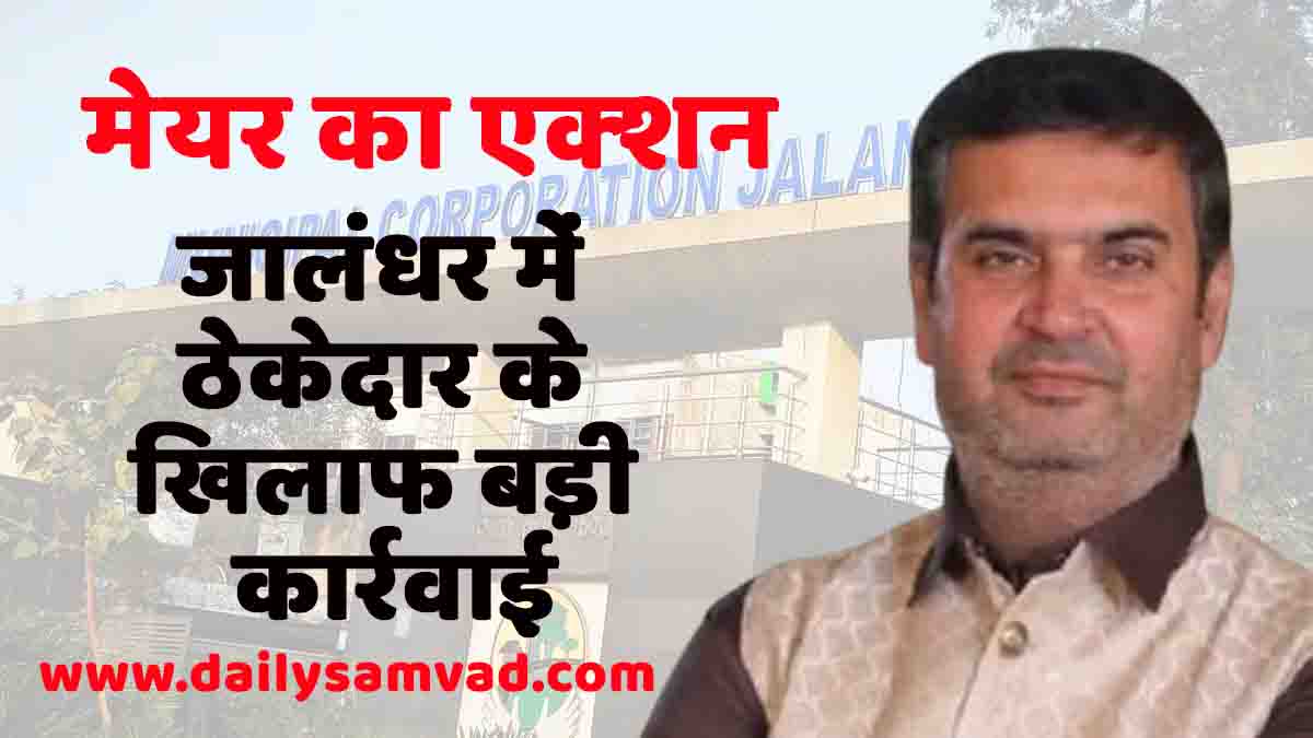 Mayor Jalandhar Action