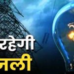 Power Cut in Punjab