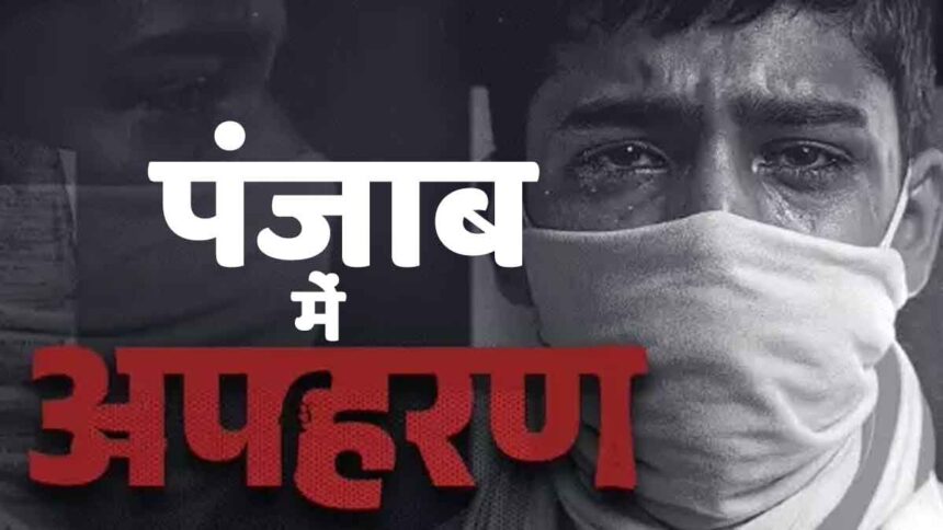 Punjab Kidnapping News