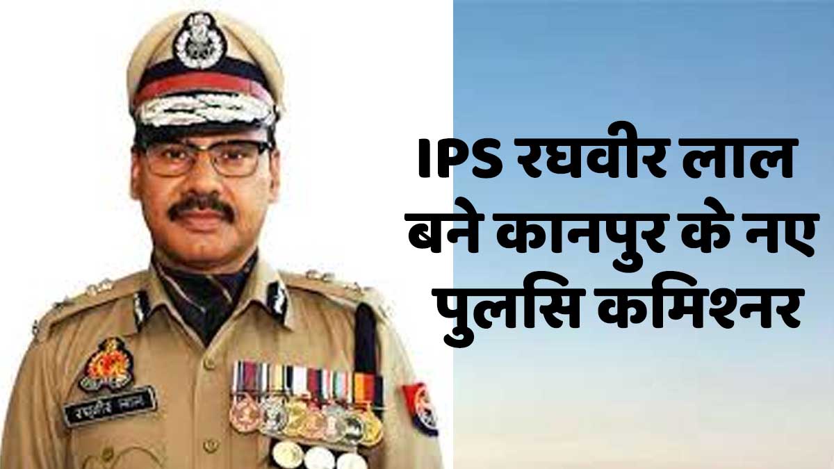 Raghuvir Lal IPS