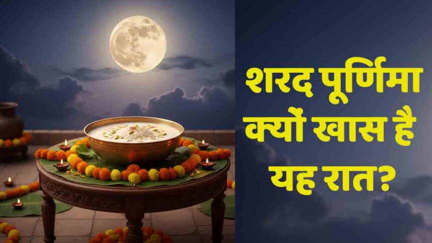 Sharad Purnima ki Raat