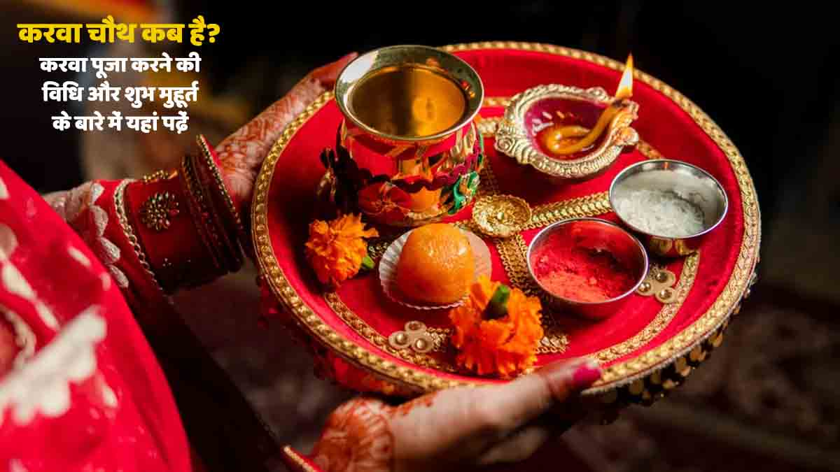 karwa chauth Vrat