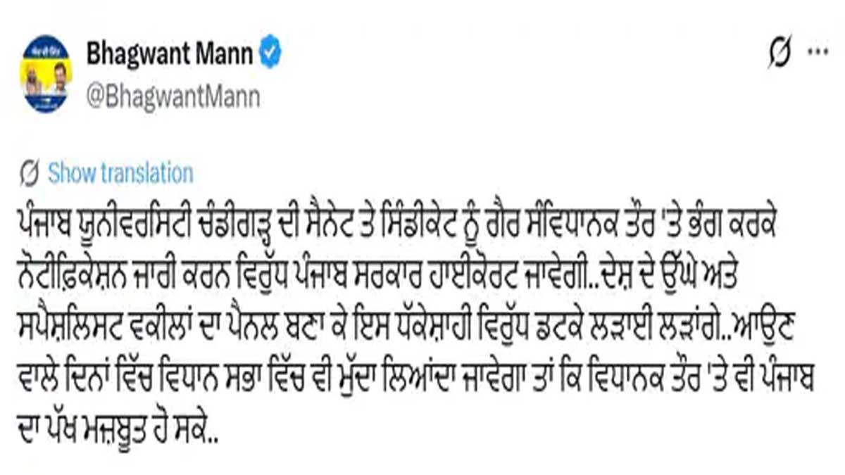 Bhagwant Mann Tweet