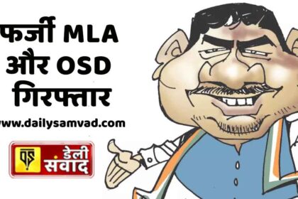 Fake MLA