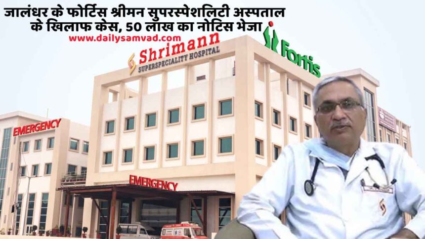Fortis Shrimann Hospital