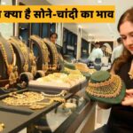 Gold and Silver Rate Today