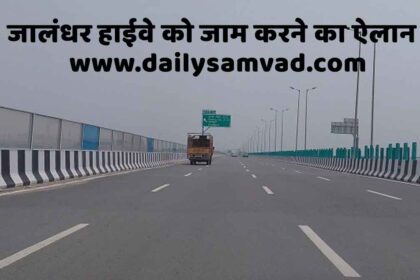 Jalandhar Highway